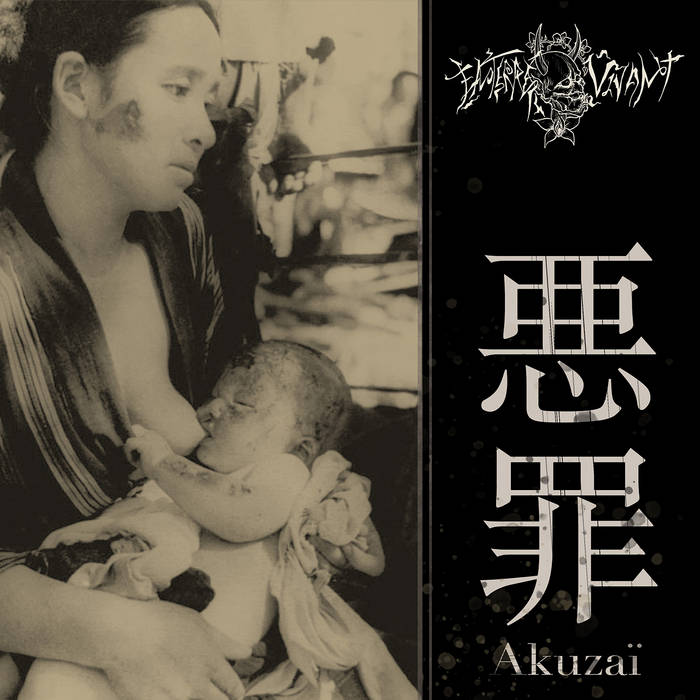 悪罪 (Akuzaï)