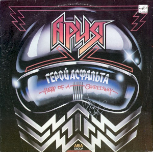 Aria - Hero of Asphalt (1987)