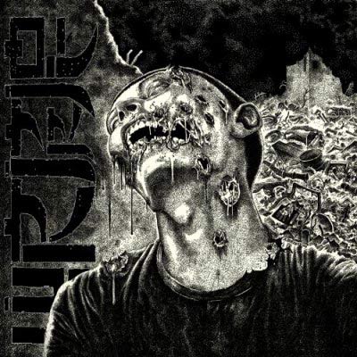 Wormrot — Dirge