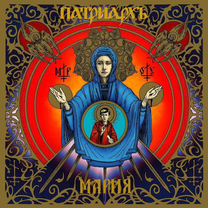 Мария / Maria