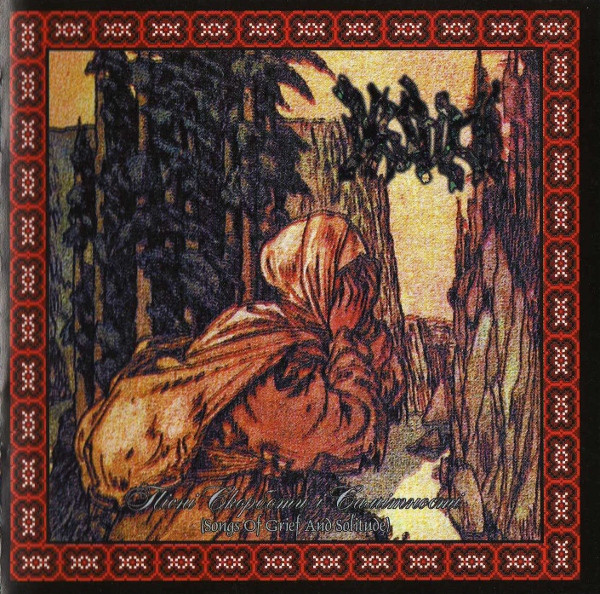 Пісні скорботи і самітності (Songs of Grief and Solitude)