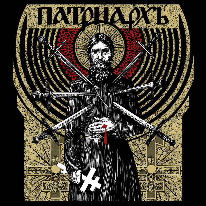 Раскол / Raskol
